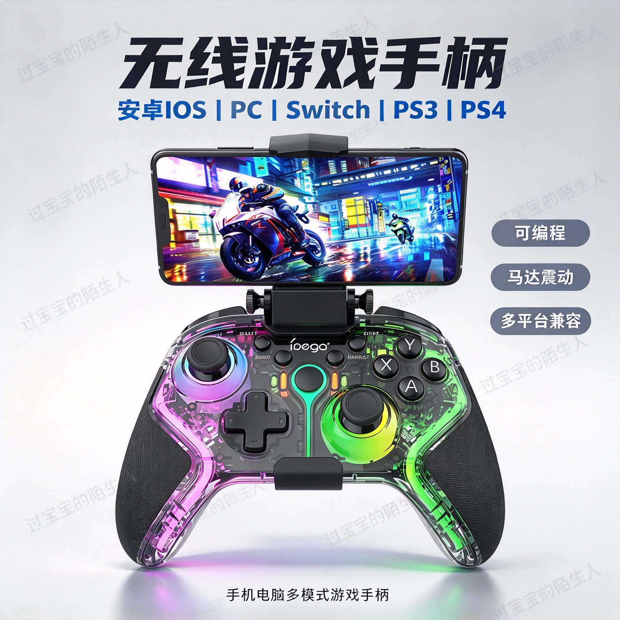 无线游戏手柄 安卓iOS、PC、switch、PS3、PS4可编程马达震动手柄
