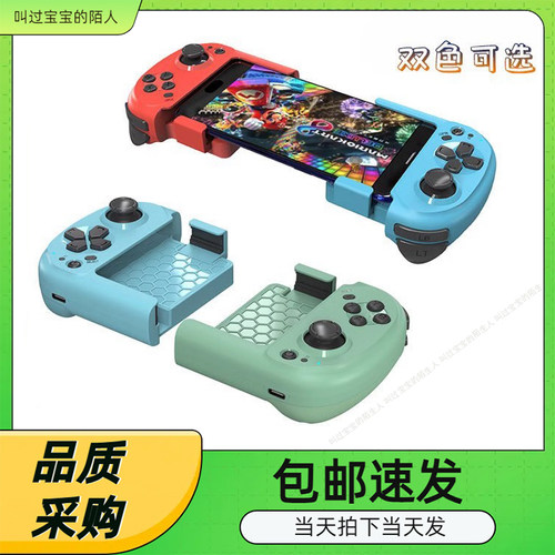 魔卡特便携式分体左右游戏手柄