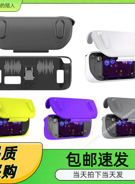 SteamDeck OLED掌机全包保护壳+可拆卸面盖带支架保护套JYS-SD012