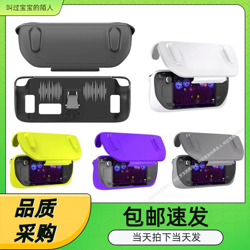 SteamDeckOLED掌机全包保护壳