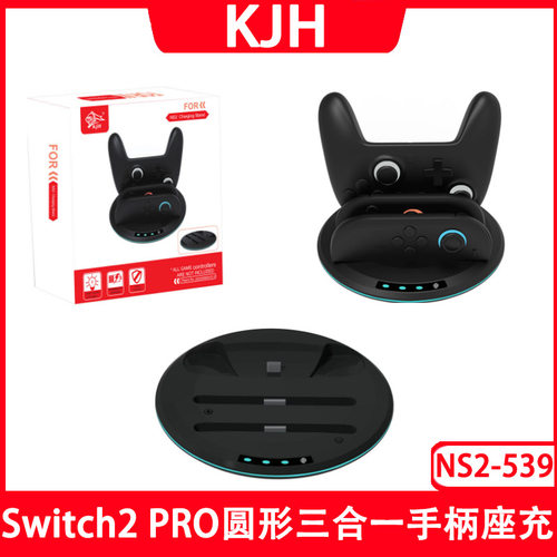 Switch2 PRO手柄座充通用Switch2代左右小手柄圆形三合一充电座