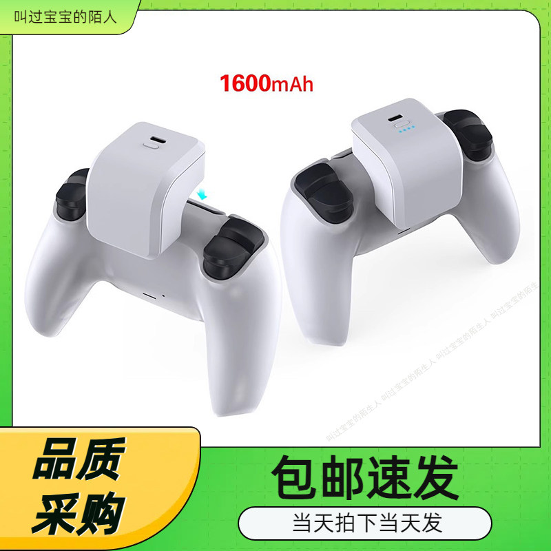 DOBE原装PS5手柄背夹电池 大容量 PS5SLIM手柄背扣电池