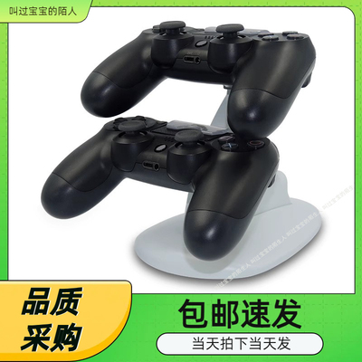 PS4游戏手柄充电座PS4双充座
