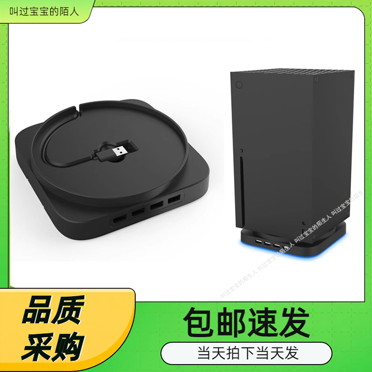 主机蓝光xsx幻影直立式底座