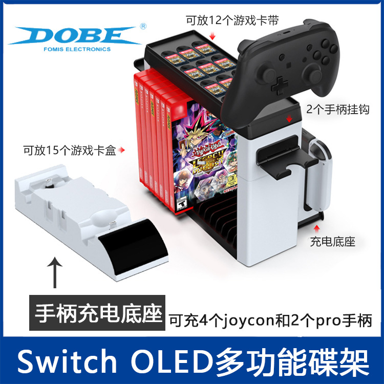 Switch OLED多功能6合1收纳架NS碟架左右游戏手柄pro手柄充电底座