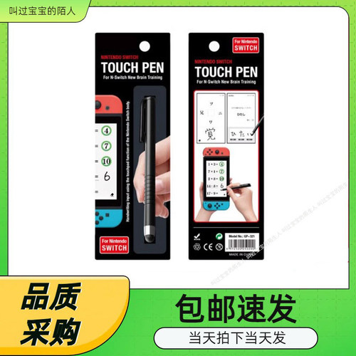 手机平板电脑通用手写笔