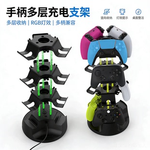 Switch/PS5/X-BOX手柄通用桌面收纳展示挂架可充电式RGB灯光支架