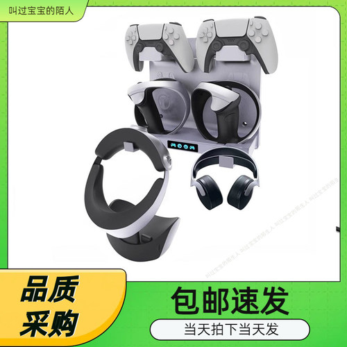 PSVR2四合一挂式游戏手柄座