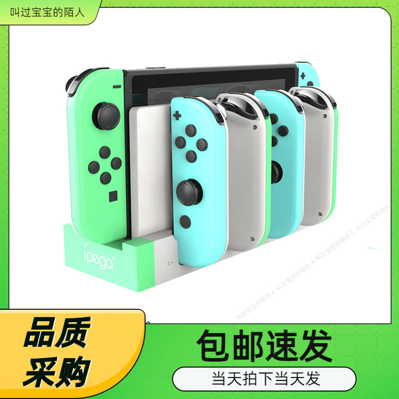 Switch手柄座充NS JoyCon左右小手柄充电底座充电器四合一充电器