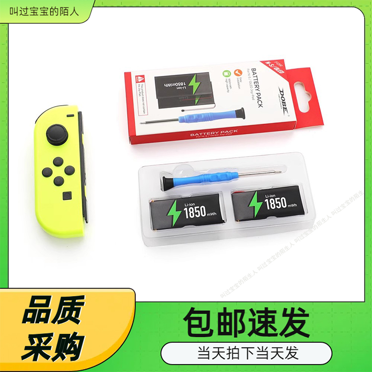 SwitchOLED小手柄电池包2粒