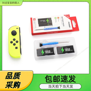 Switch左右手柄电池包Switch 螺丝刀配件 OLED小手柄电池包2粒