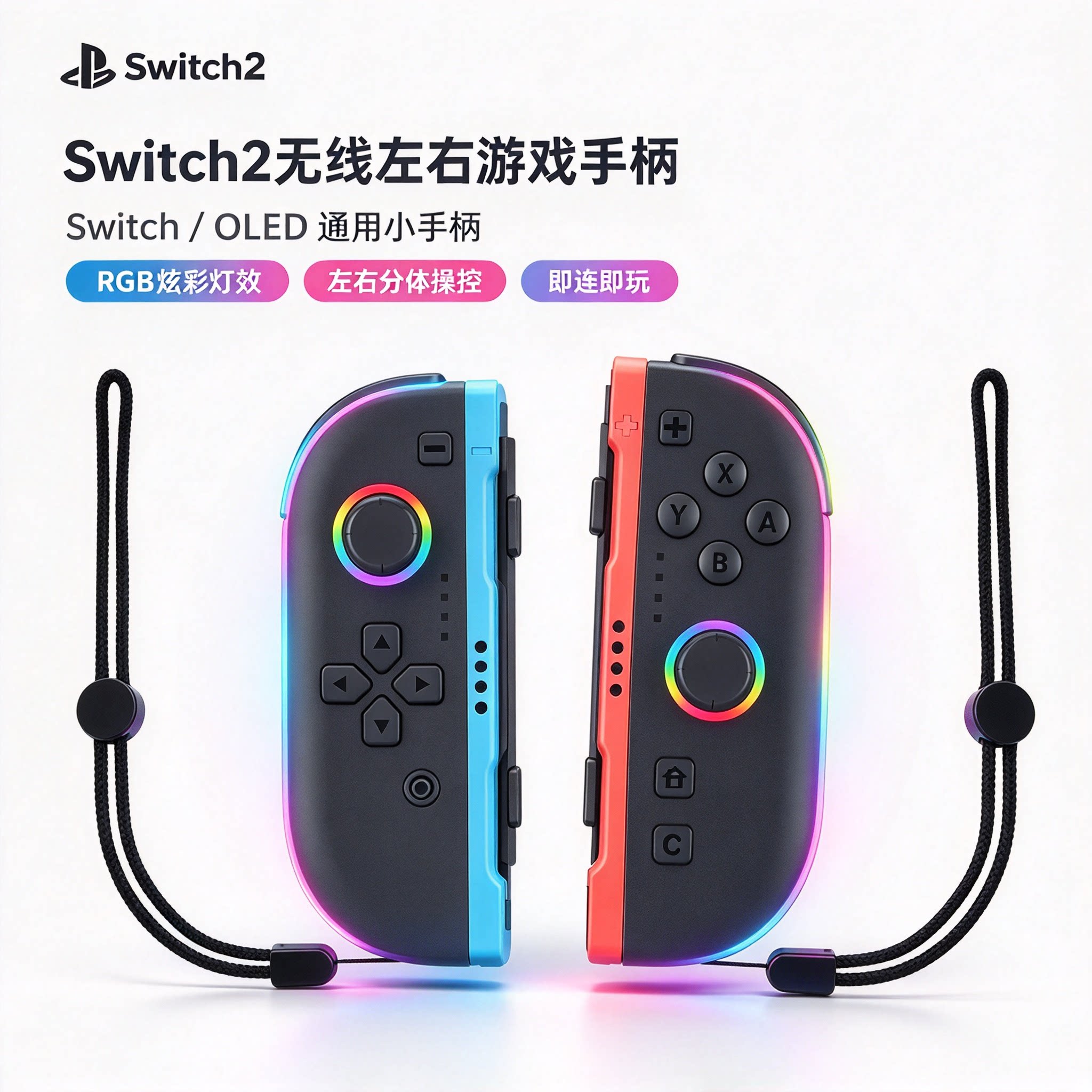 Switch2无线左右游戏手柄Switch/OLED通用小手柄带RGB炫彩灯效