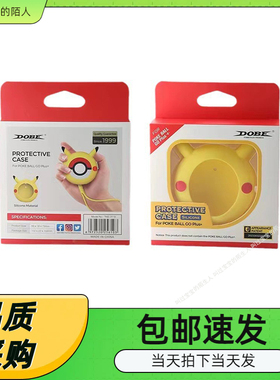 宝可梦Pokémon GO Plus+精灵球卡通硅胶套比卡丘保护软壳带手绳