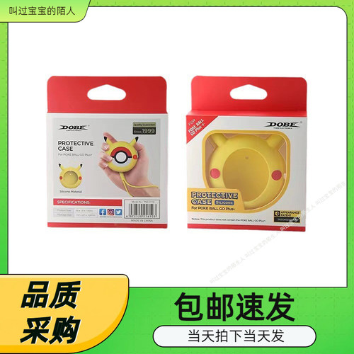 宝可梦GOPlus+精灵球硅胶套