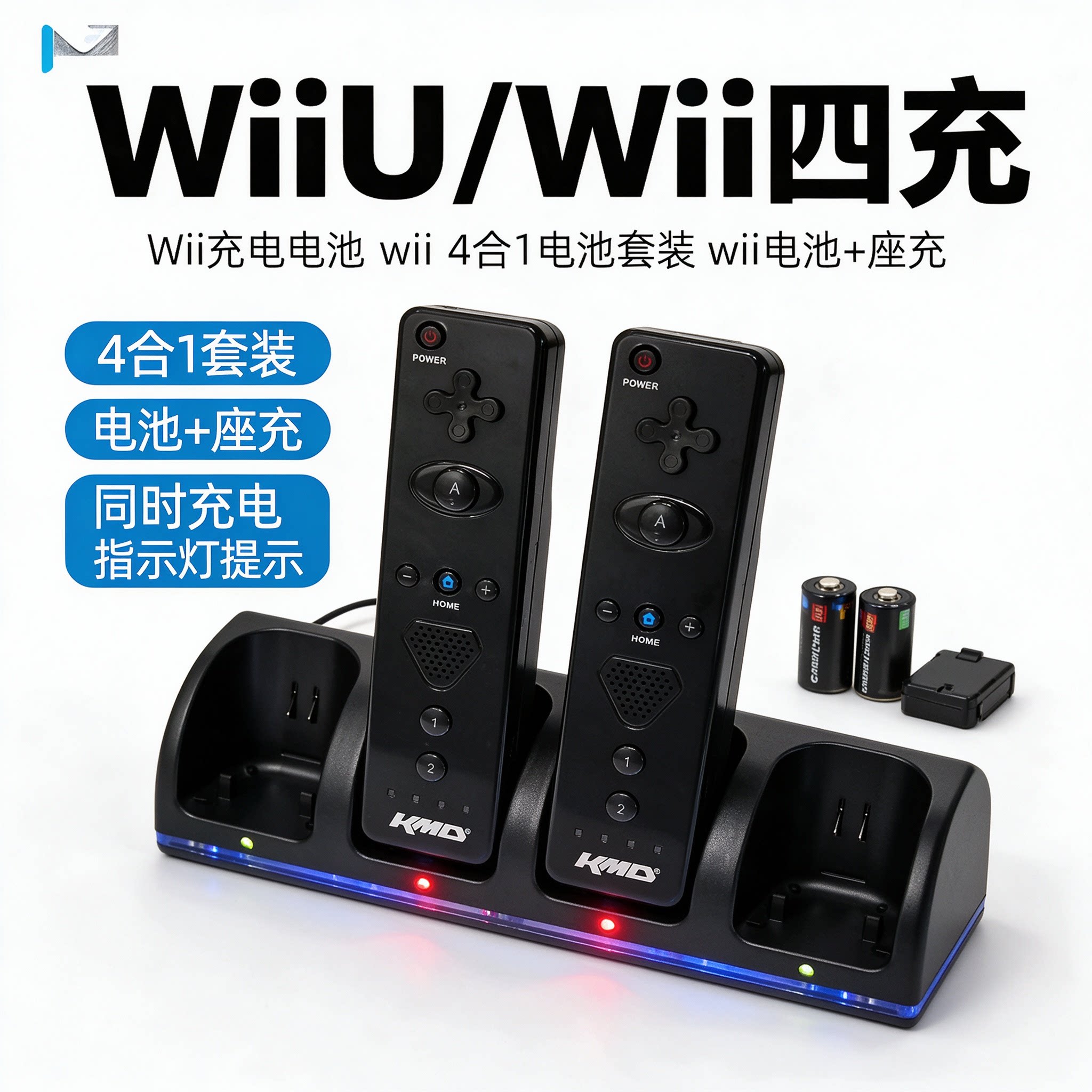 WiiU/Wii四充 Wii充电电池 wii 4合1电池套装 wii电池+座充