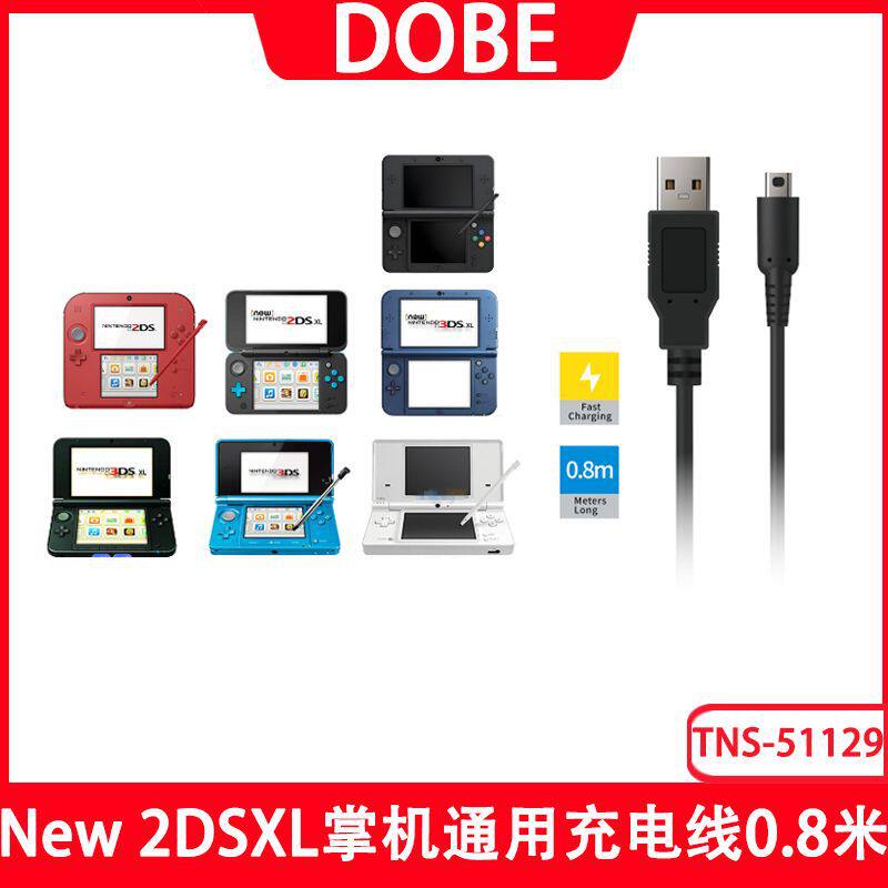 New 2DSXL掌机充电线New 3DS/3DSXL游戏机通用充电线0.8米