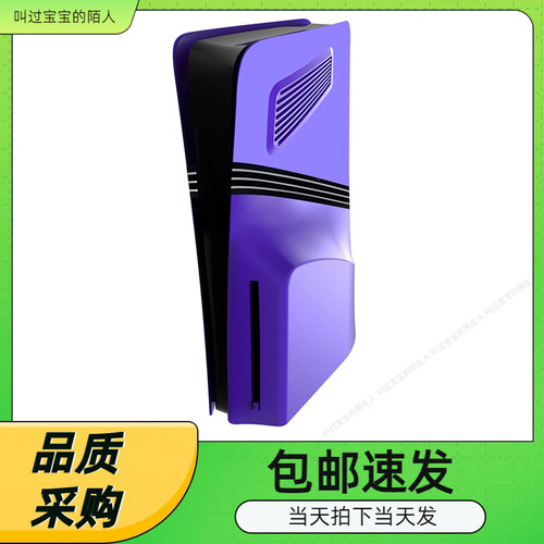 PS5PRO主机分体式外壳带开孔