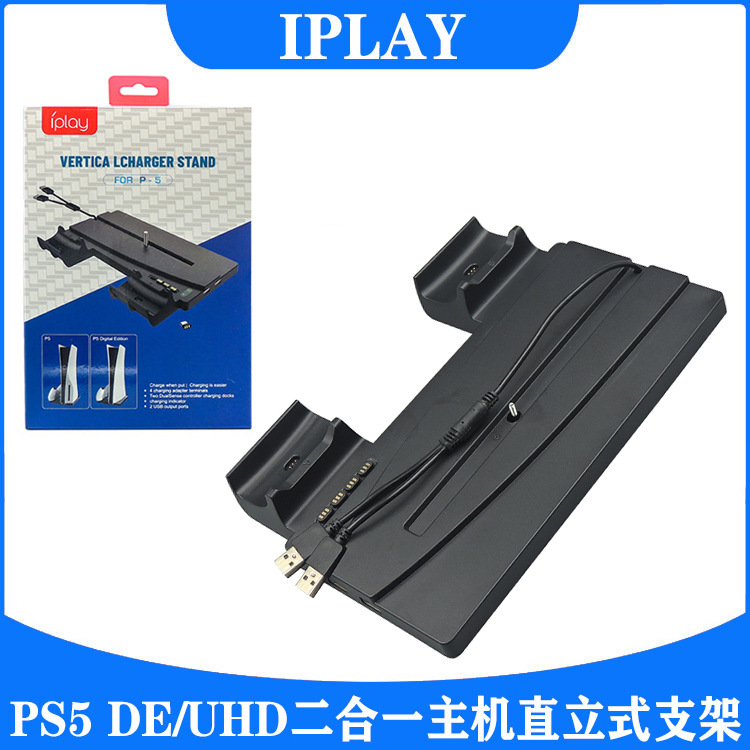 PS5 DE/UHD二合一主机直立式支架底座PS5无线手柄触点座充充电器