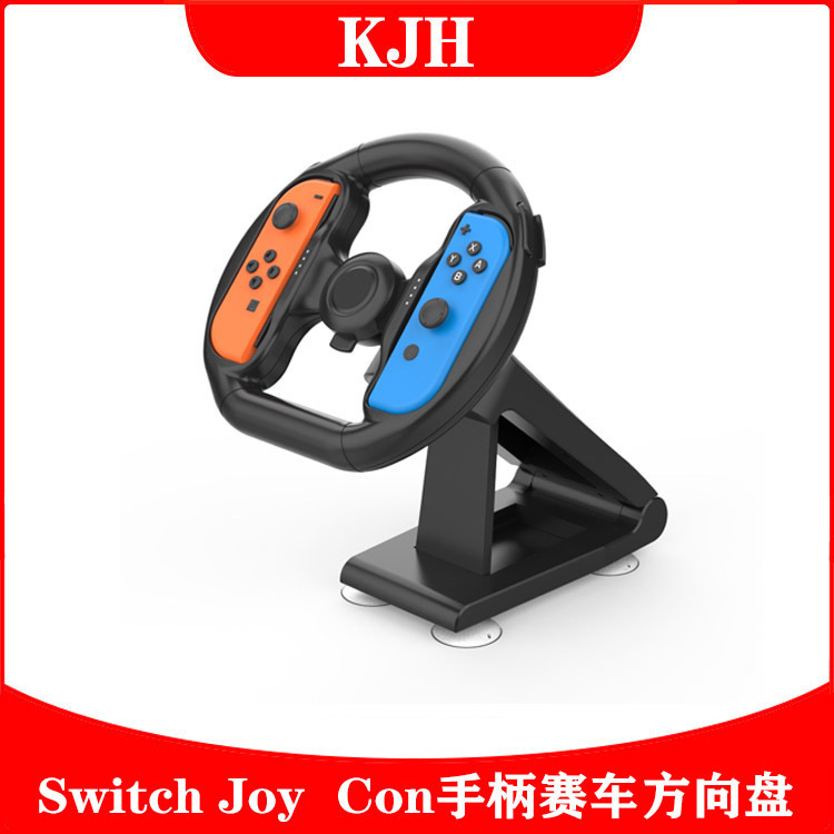 Switch赛车方向盘JoyCon小手柄方向盘座架NS游戏手柄方向盘托架