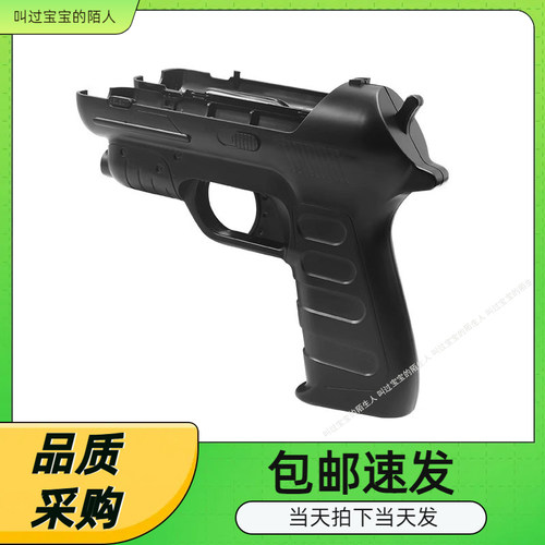 PS4VR手柄枪托辅助射击游戏光枪