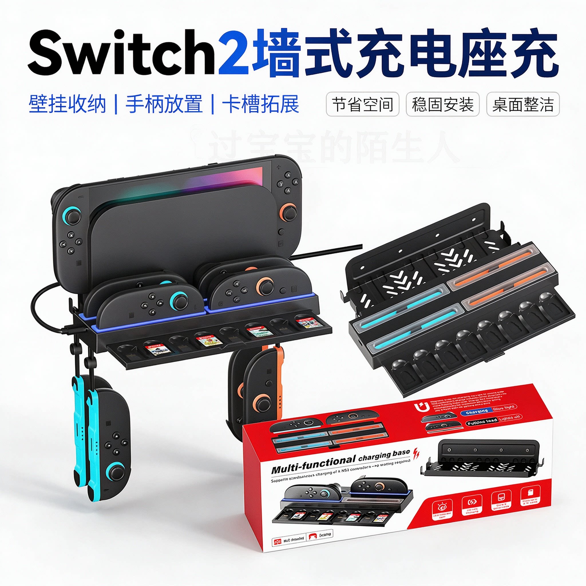 Switch2主机墙式支架充电底座NS2左右手柄充电座充可收纳游戏卡带