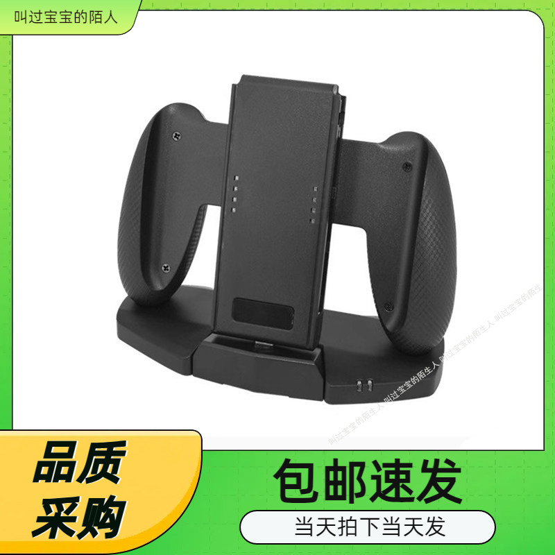 NSlite游戏机充电座充