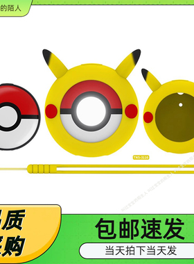 宝可梦Pokémon GO Plus+卡通保护套 精灵球比卡丘硅胶套 带手绳
