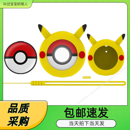 PokémonGOPlus+卡通保护套
