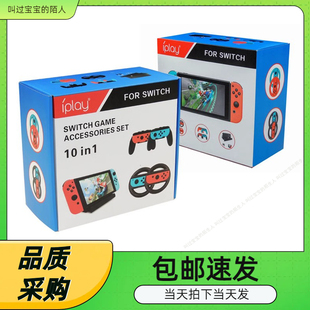座充 握把 switch游戏主10合1配件套装 NS方向盘