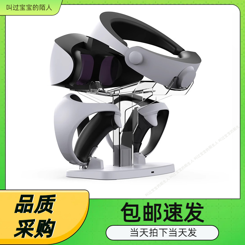 PSVR2VR手柄头戴充电座