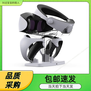 VR眼镜收纳支架 VR头戴手柄充电器收纳座充 PSVR2 VR手柄充电座