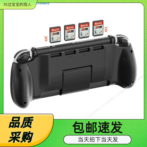 switcholed游戏机保护壳握把