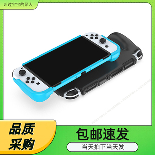1186 Oled底座防滑保护壳TNS Switch OLED主机TPU保护套NS