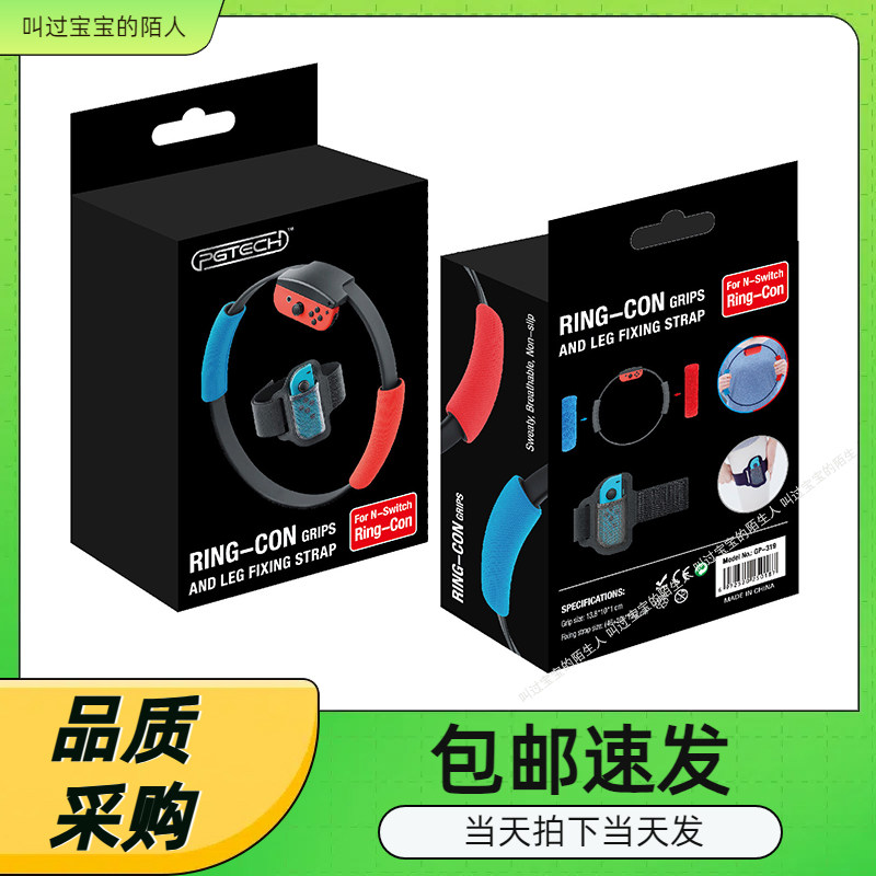 Switch JoyCon小手柄腿部绑带左右小手柄可调节松紧绑带+布套套装