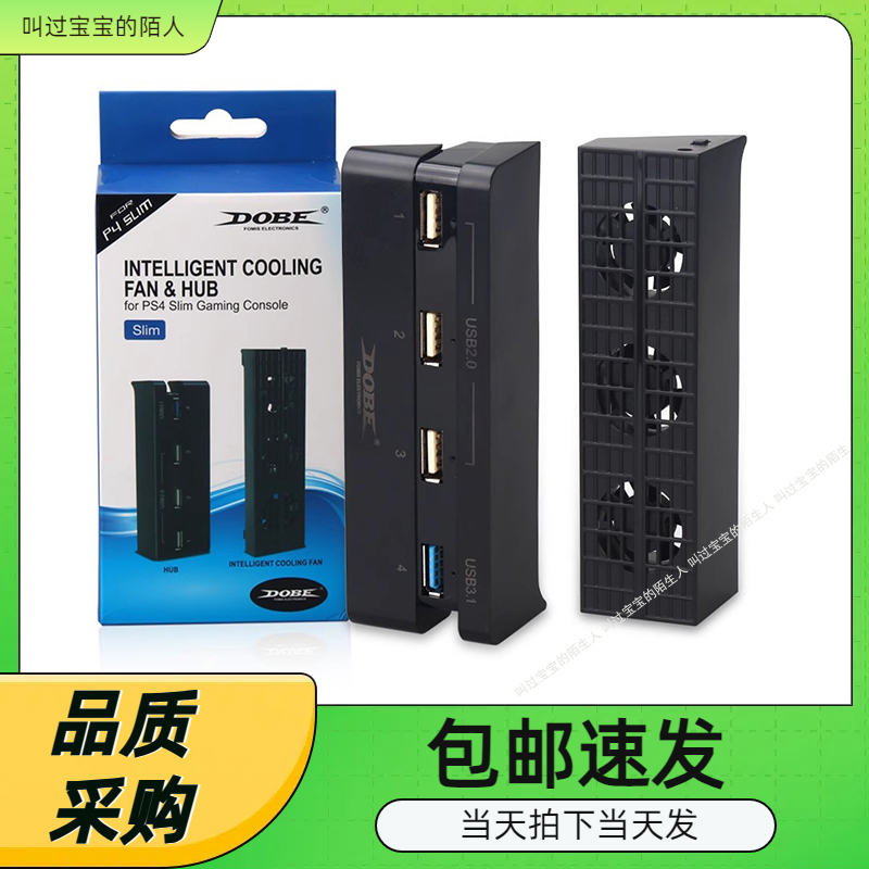 PS4slim散热风扇Hub套装