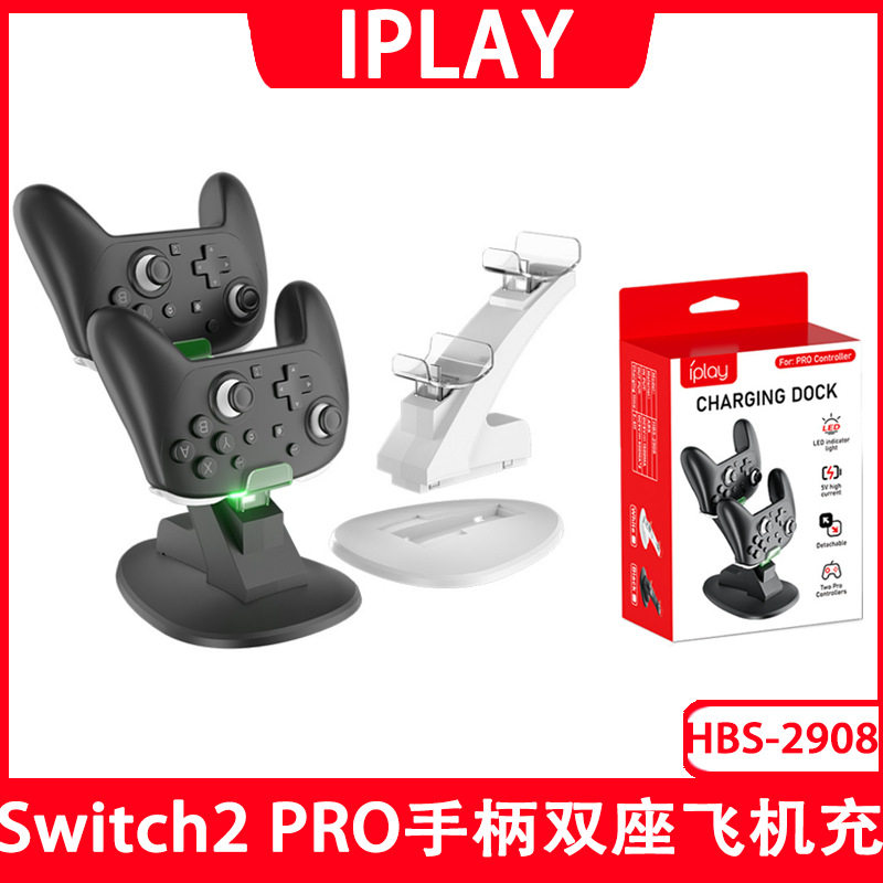 Switch2 PRO手柄飞机充NS2PRO游戏手柄双座充带绿光指示灯充电器