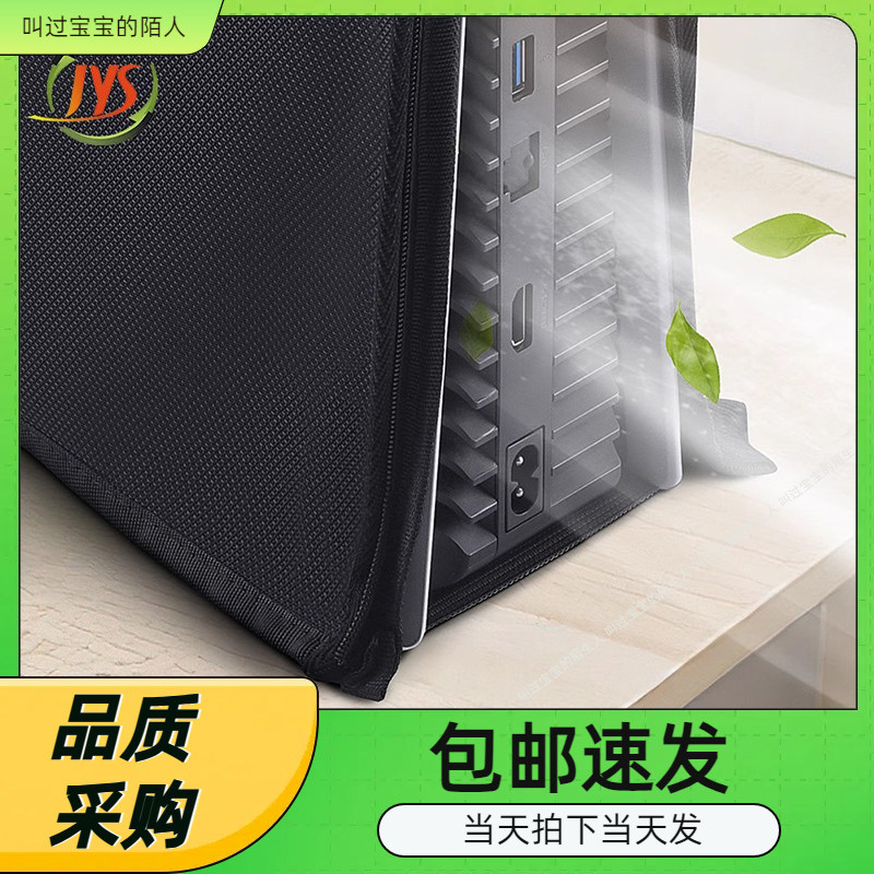 PS5光驱版主机防尘罩P5数字版游戏机保护罩PS5主机通用防尘罩