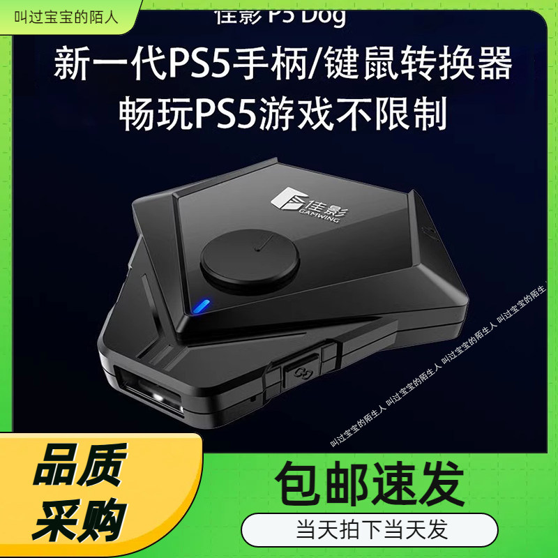 PS5手柄转换器兼容xbox/switch/PS4手柄战地使命召唤Apex键鼠转接