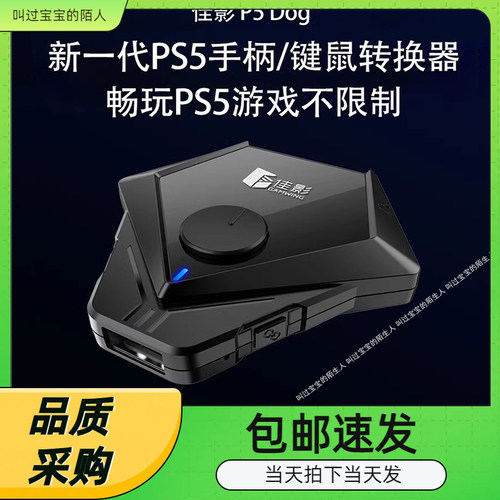 PS5手柄转换器兼容xbox/switch