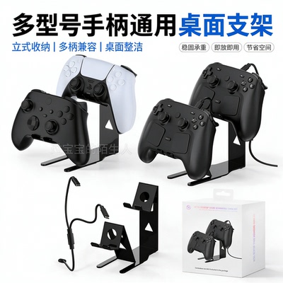 SteamController手柄桌面支架
