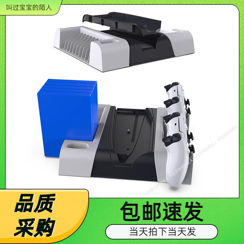 PS5 slim主散热底座双手柄充电器游戏碟收纳架P5 slim游戏机底座