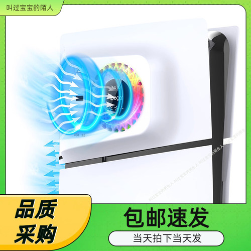 PS5Slim主机侧面发光冷却器