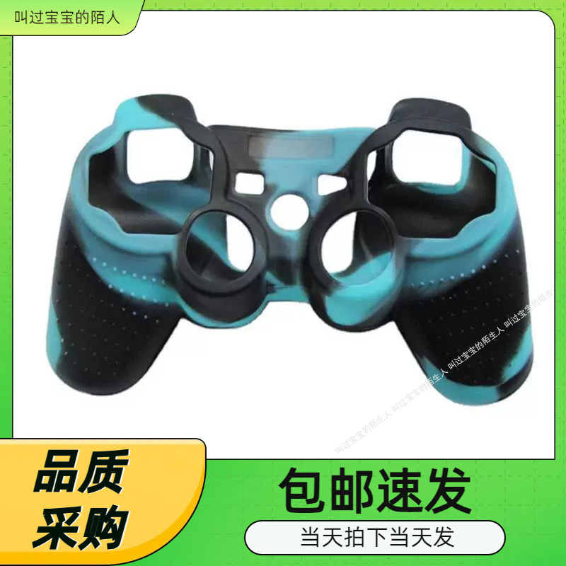 迷彩PS3游戏手柄硅胶套 PS3有线无线软胶保护套 防滑防汗防尘多色