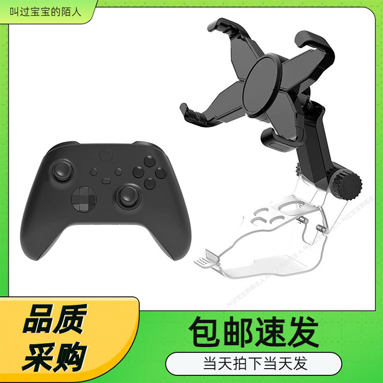 xbox series游戏手柄手机支架xbox s/x手柄手机旋转四爪夹子