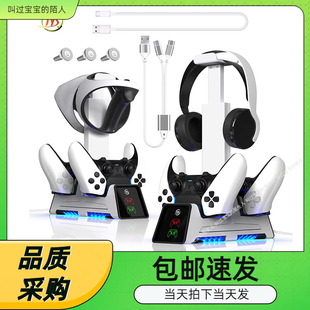 PS5精英手柄双座充PS5游戏手柄磁吸充电底座可收纳VR2手柄耳机