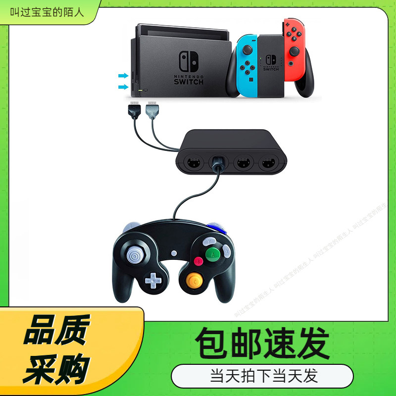 dobe NGC转switch游戏手柄转换器ngc转wii/wiiu/pc三合一转换盒