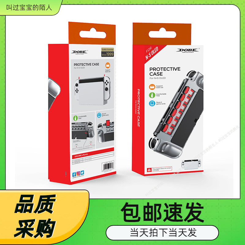 Switch OLED主机底座保护壳NS oled主机可收纳游戏卡PC保护壳