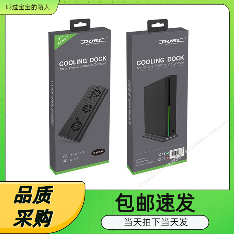 XBOX ONE X散热直立底座 XBOXONE X主机散热风扇支架TYX-1768