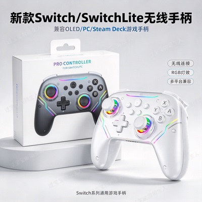 新款Switch/SwitchLite无线手柄 兼容OLED/PC/Steam Deck游戏手柄