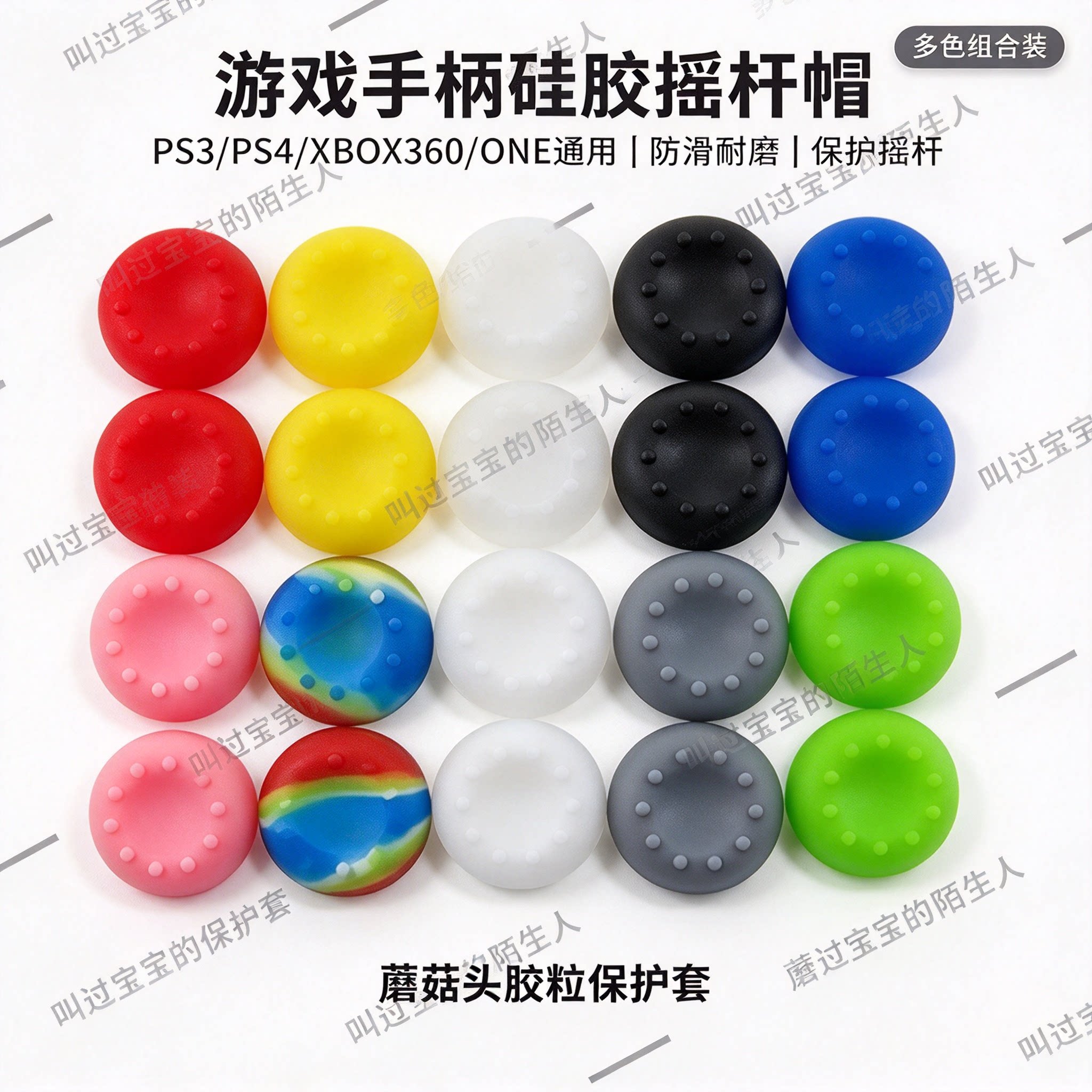 PS3/PS4/XBOX360/ONE游戏手柄摇杆帽磨菇头胶粒保护套按键硅胶帽
